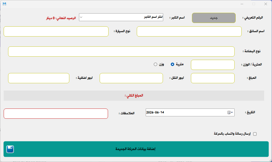 إدخال حركة جديدة